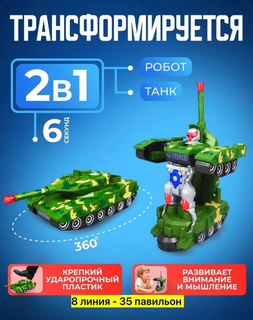 Игрушка на батарейках танк-робот — фото 3