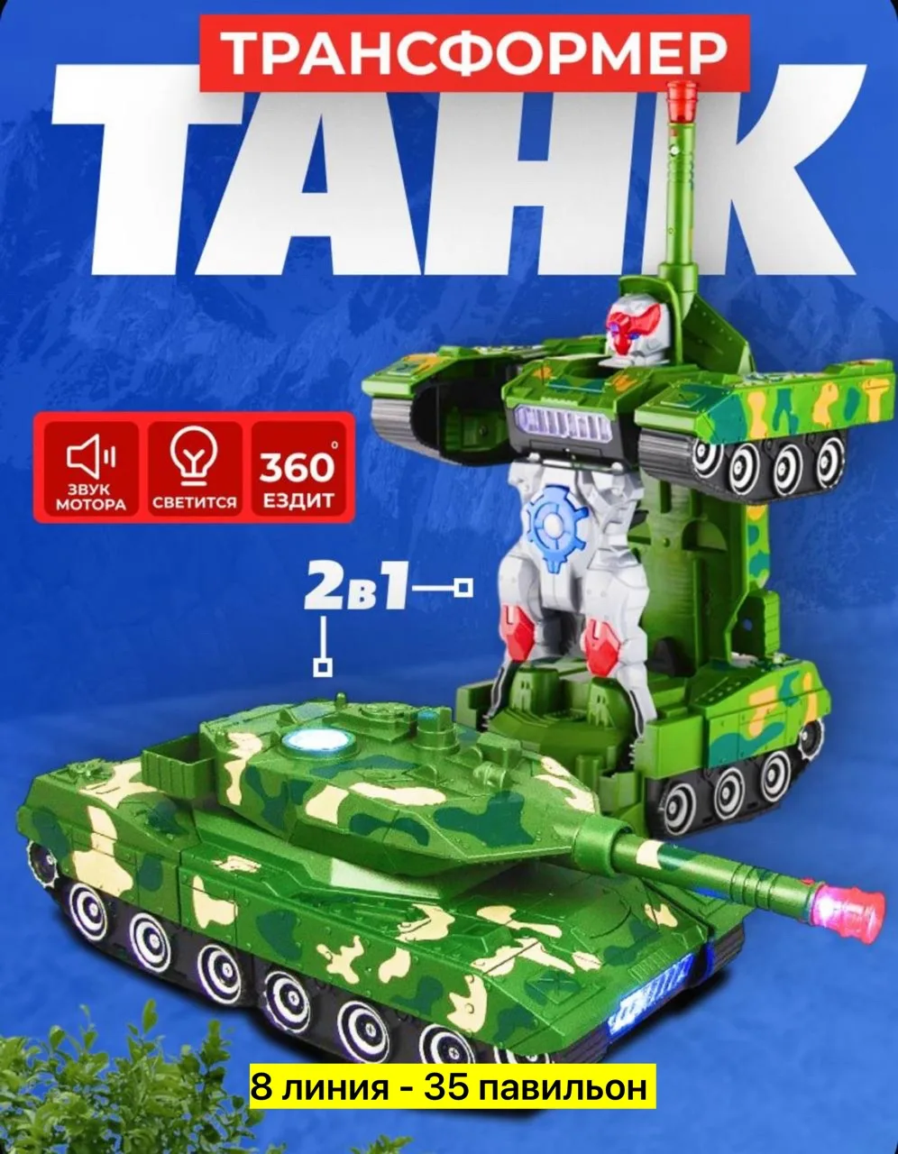 Игрушка на батарейках танк-робот — фото 4