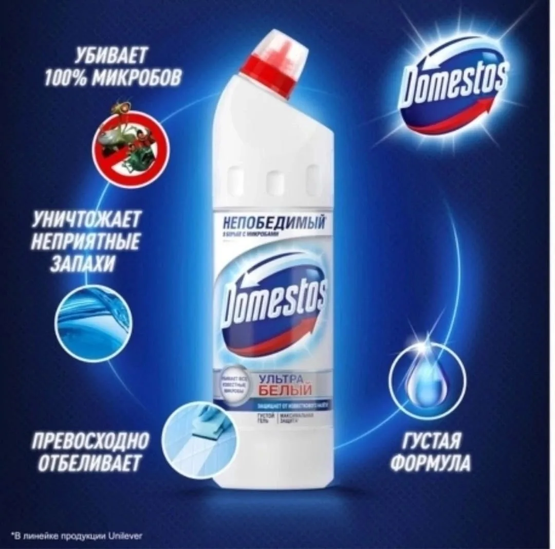 Рюкзак Чистящее средство для туалета и ванной, Domestos — фото 2