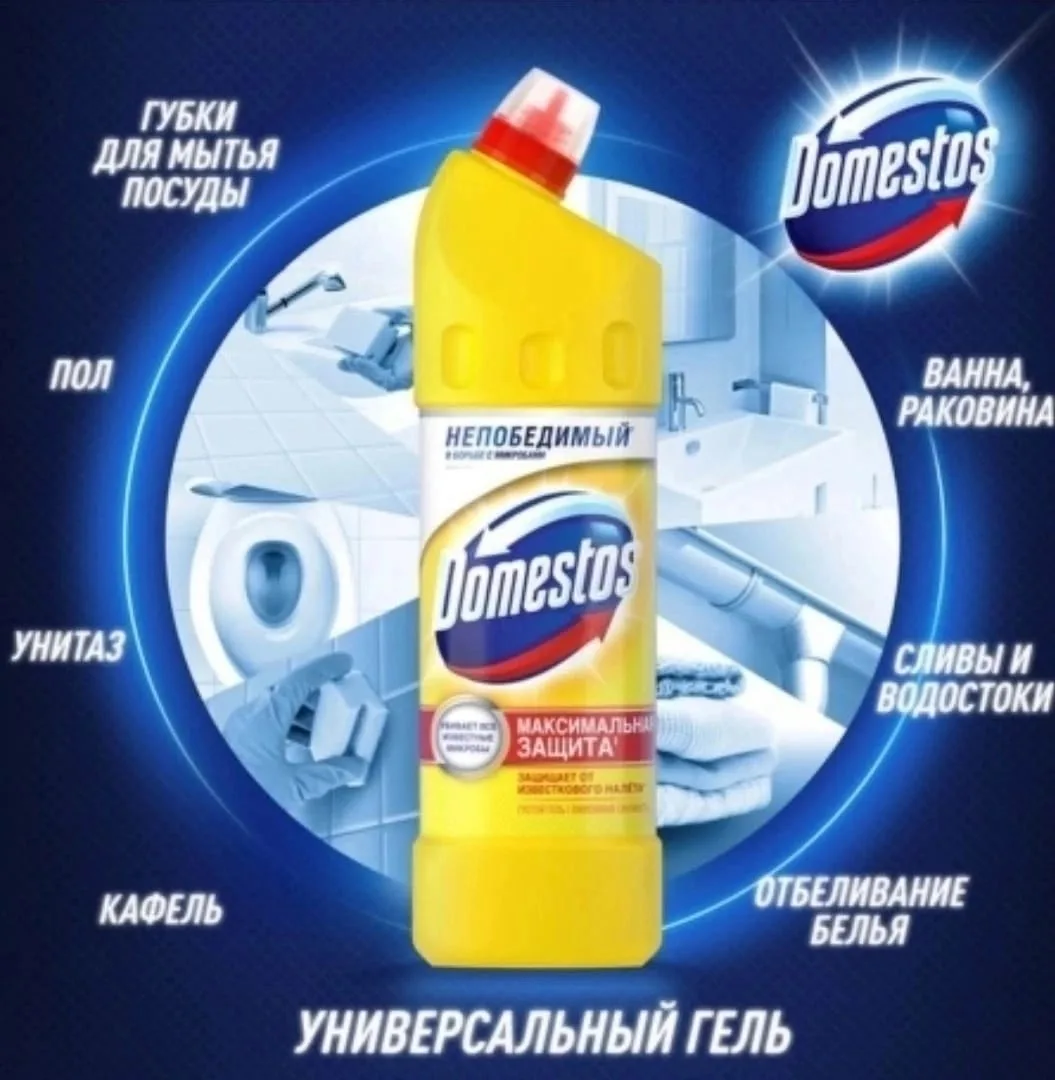 Рюкзак Чистящее средство для туалета и ванной, Domestos — фото 8
