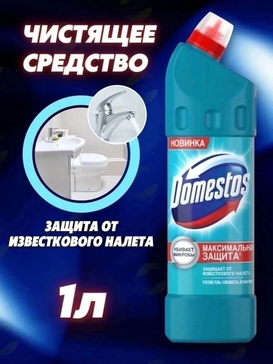Рюкзак Чистящее средство для туалета и ванной, Domestos — фото 9