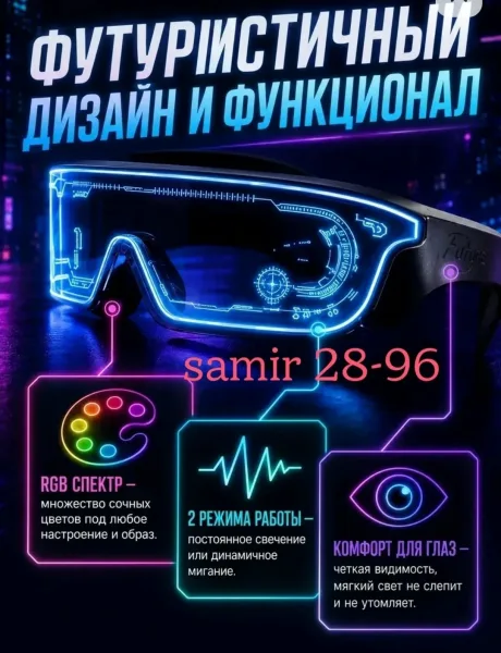 Светодиодные карнавальные очки с разноцветной подсветкой представляют собой универсальный праздничный аксессуар для взро — фото 1