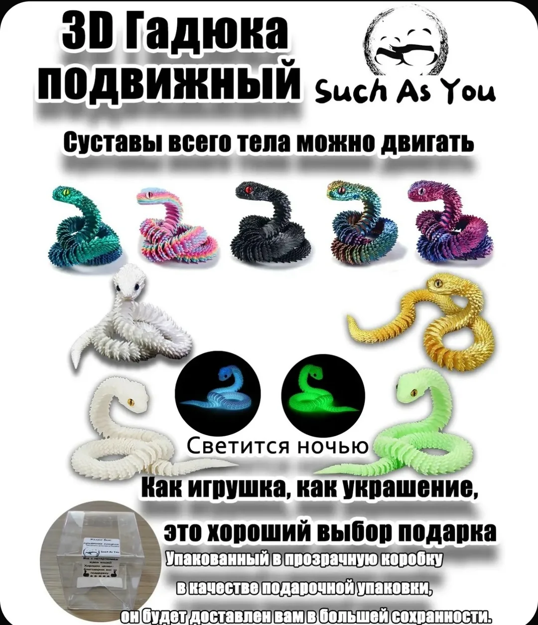 Антистресс, 3D-печать, змея подвижная — фото 1