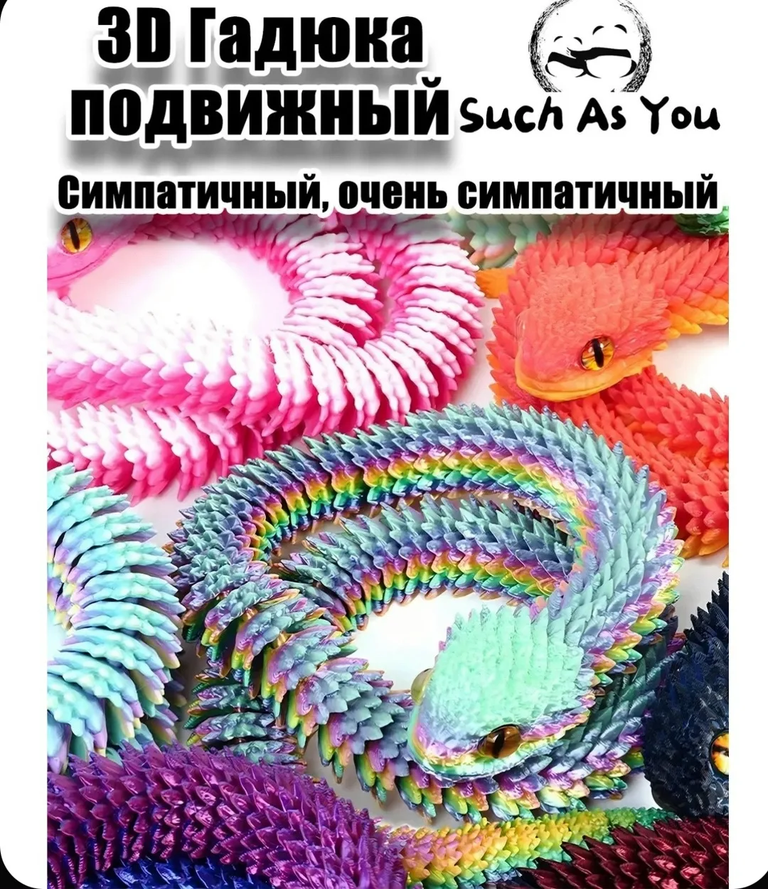 Антистресс, 3D-печать, змея подвижная — фото 4