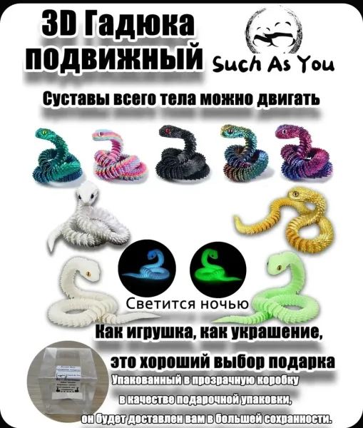 Антистресс, 3D-печать, змея подвижная — фото 3
