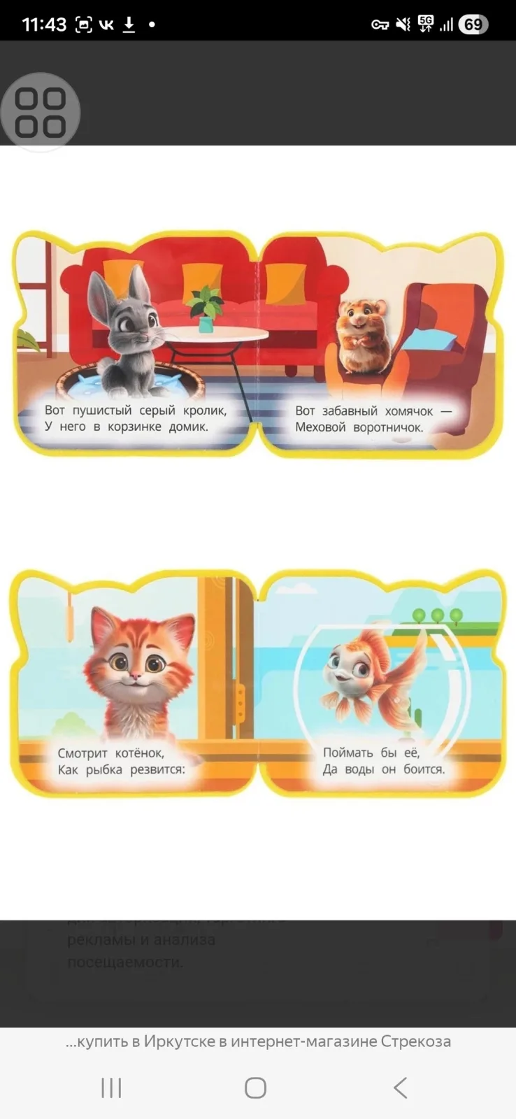 Игрушка Умка — фото 2