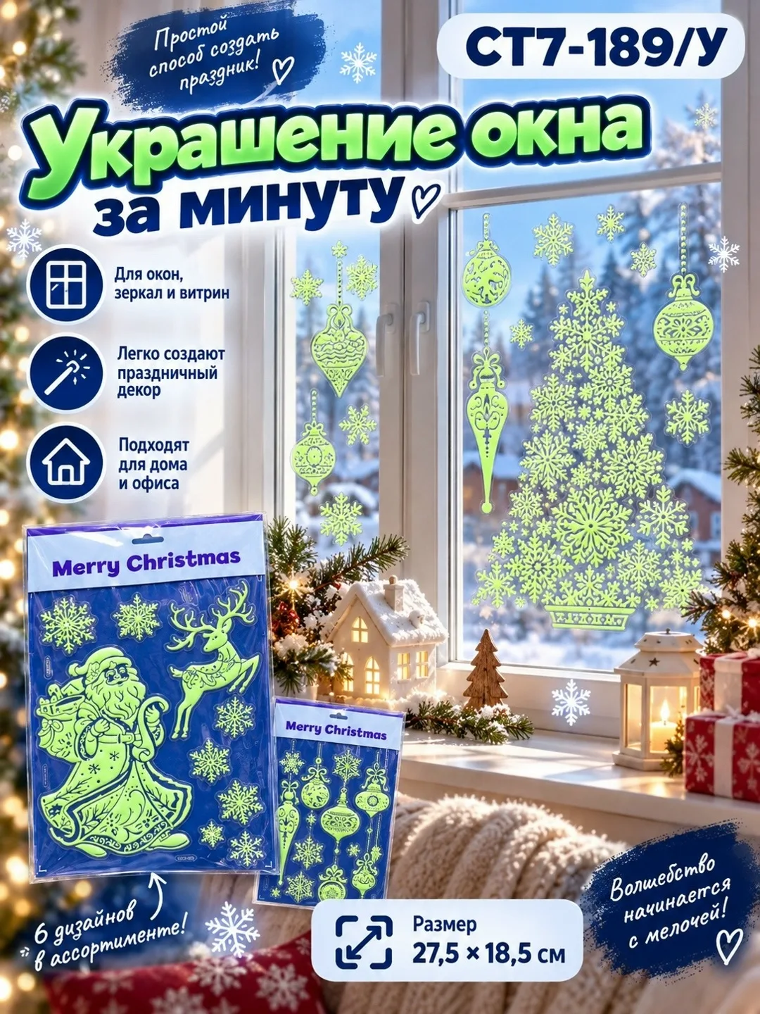 Светящиеся новогодние наклейки на окна 27, 5 × — фото 3