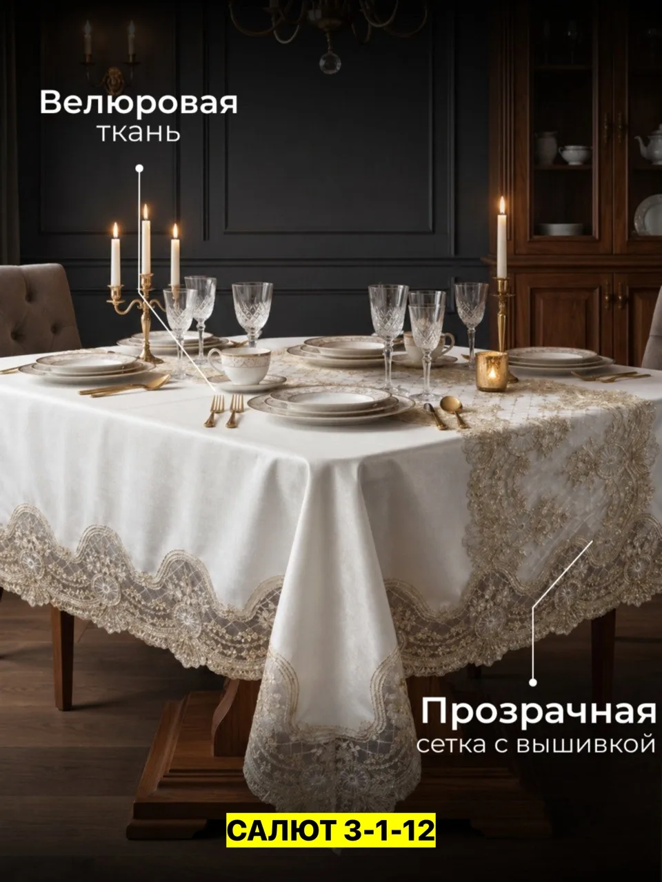 Скатерть, велюр Белый — фото 4