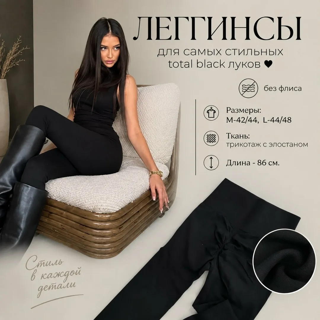 Те самые леггинсы с push up эффектом — фото 1