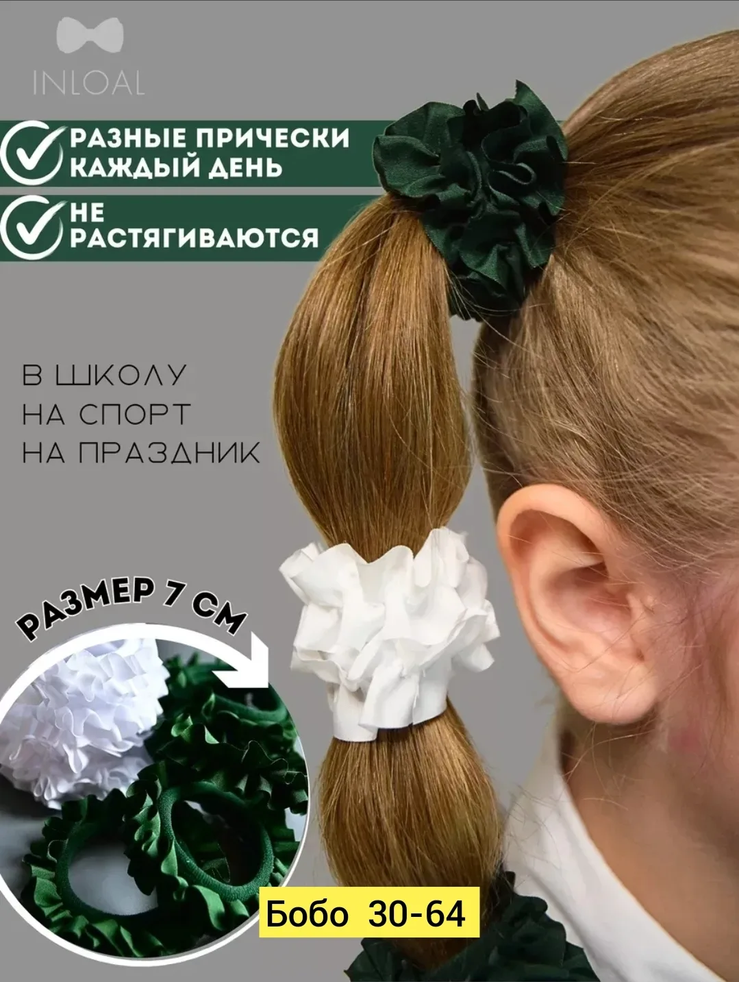 Набор из 8 резинок для волос из атласа — фото 1