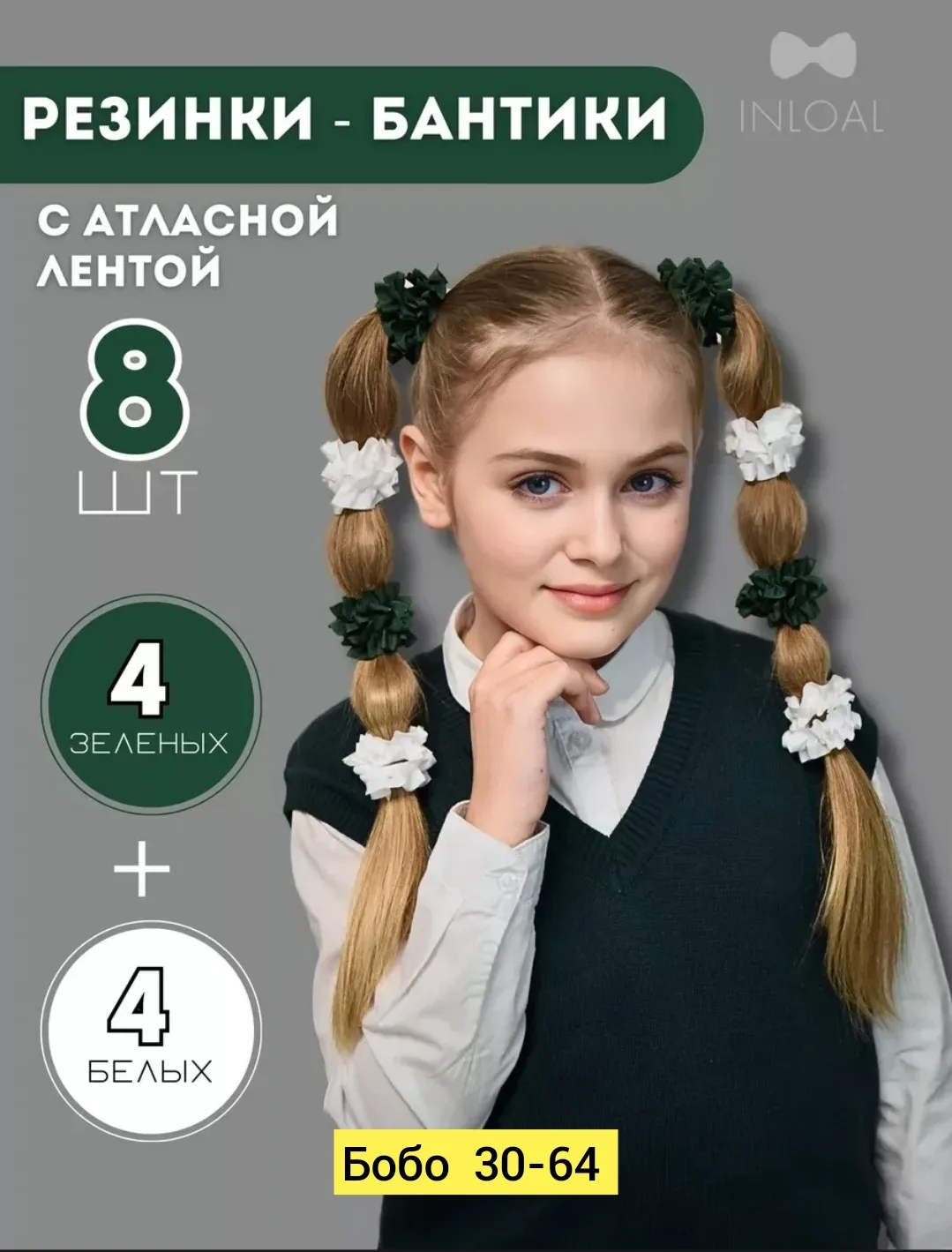 Набор из 8 резинок для волос из атласа — фото 8