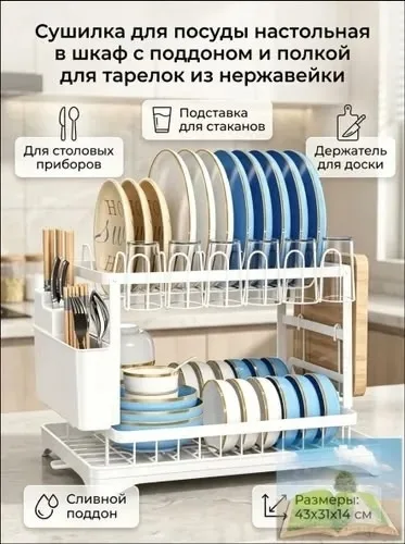 Двухъярусная настольная сушилка с поддоном и сливом для воды, удобная для хранения посуды, столовых приборов и кухонной — фото 2