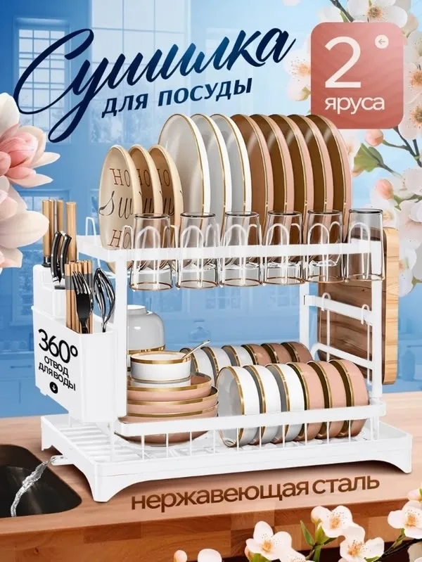 Двухъярусная настольная сушилка с поддоном и сливом для воды, удобная для хранения посуды, столовых приборов и кухонной — фото 3