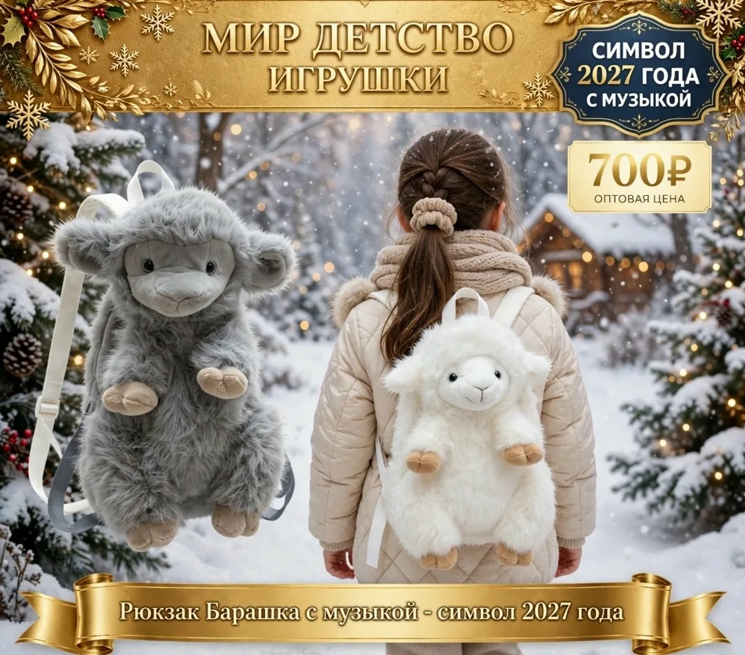 Милый плюшевый рюкзак-барашек с музыкой, в комплекте батарейки — фото 2
