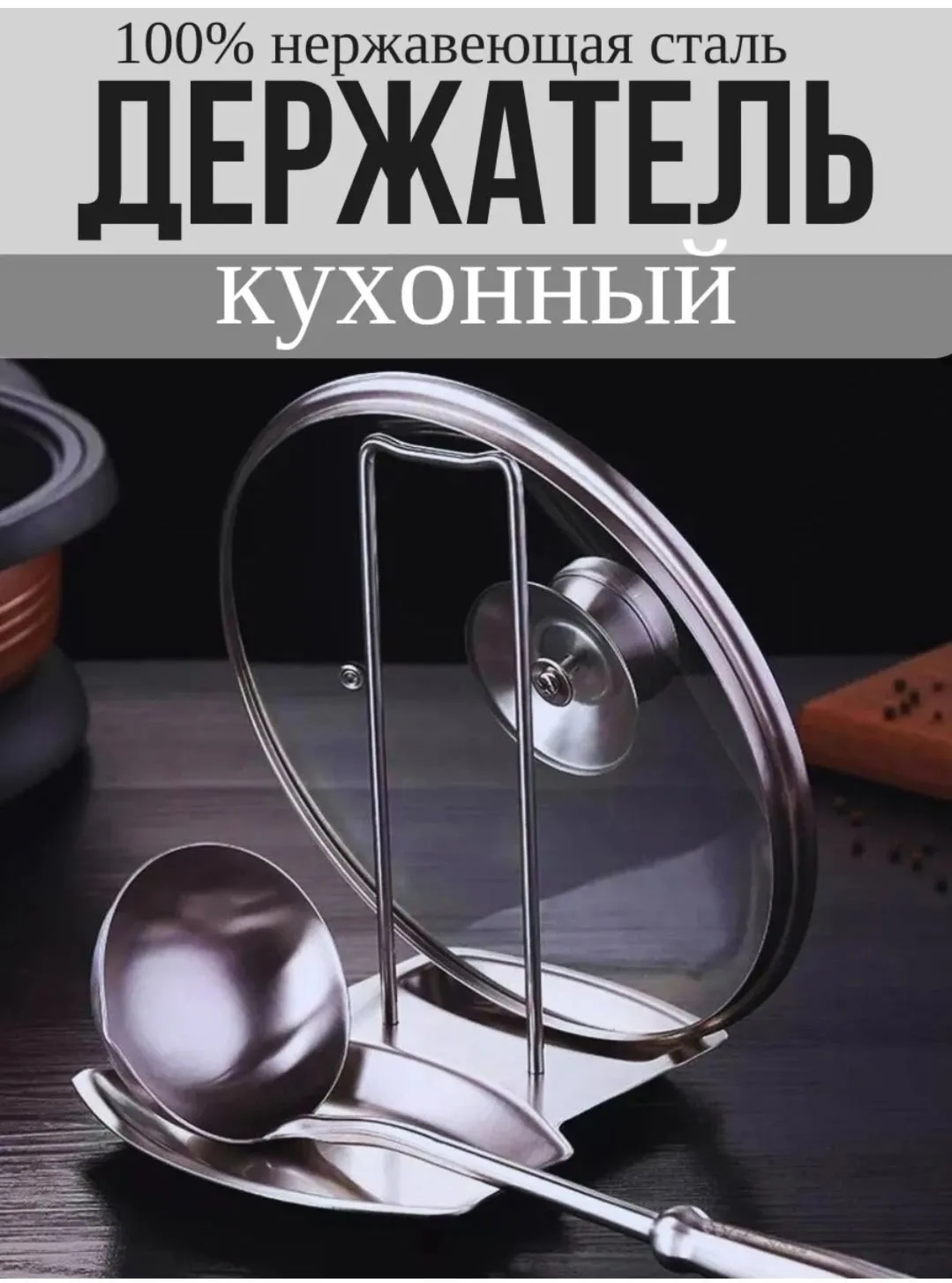 Посуда Подставка для крышек и ложек — фото 4