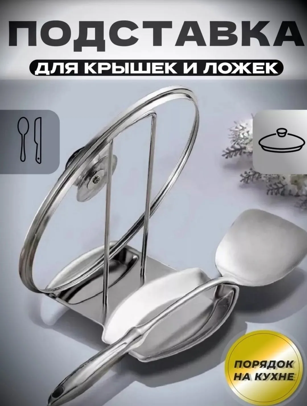 Посуда Подставка для крышек и ложек — фото 7