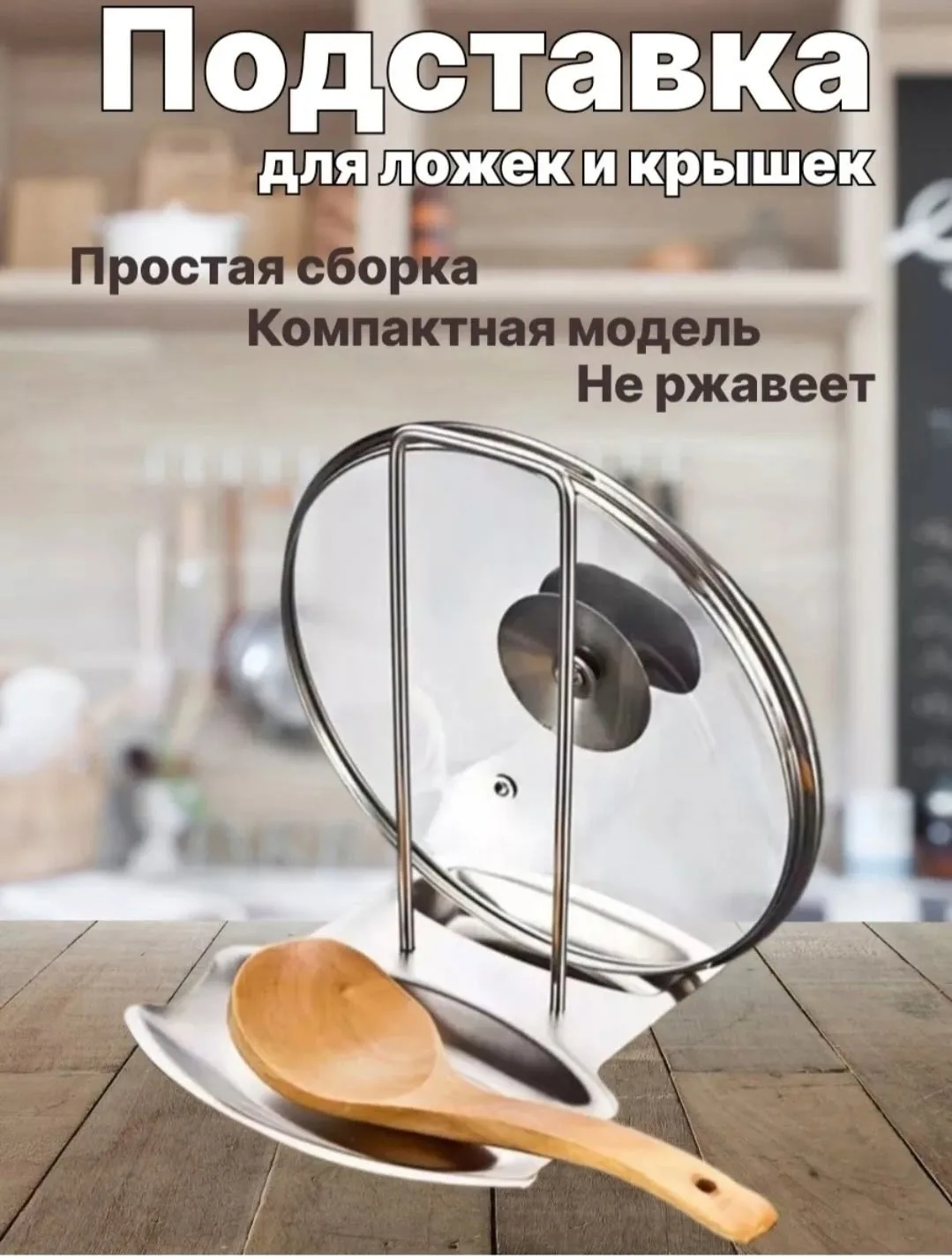 Посуда Подставка для крышек и ложек — фото 9