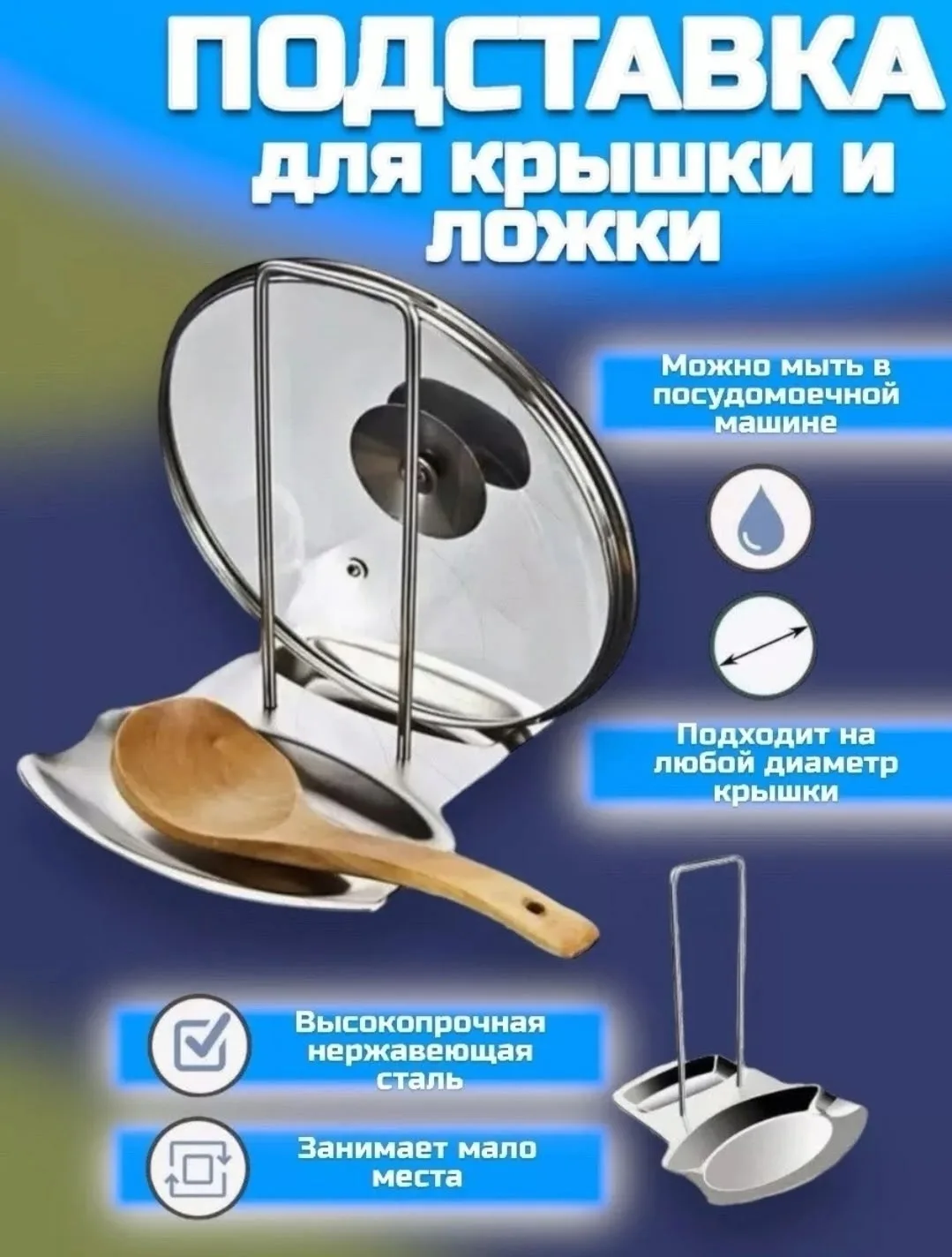 Посуда Подставка для крышек и ложек — фото 16