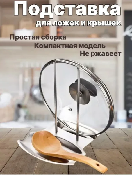 Посуда Подставка для крышек и ложек — фото 17