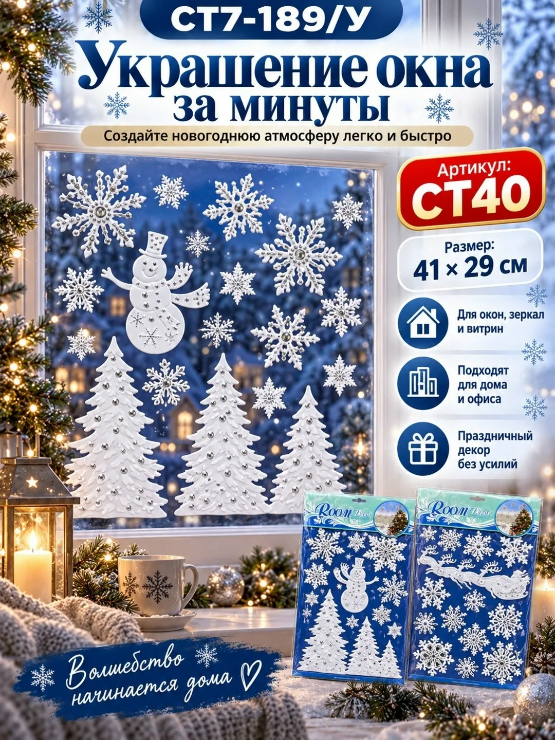 Новогодние 3D наклейки на окна со снежинками, снеговиками и оленями — фото 2