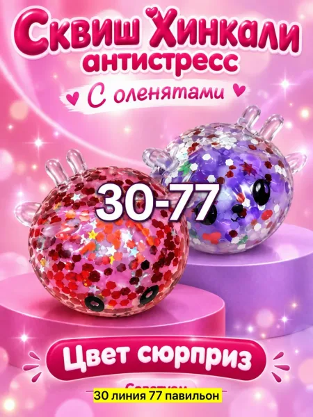 Хинкали с новогодней тематикой оленята — фото 1