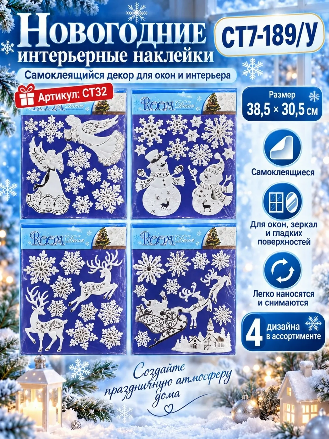 Светящиеся новогодние наклейки на окна 38, 5 × — фото 3