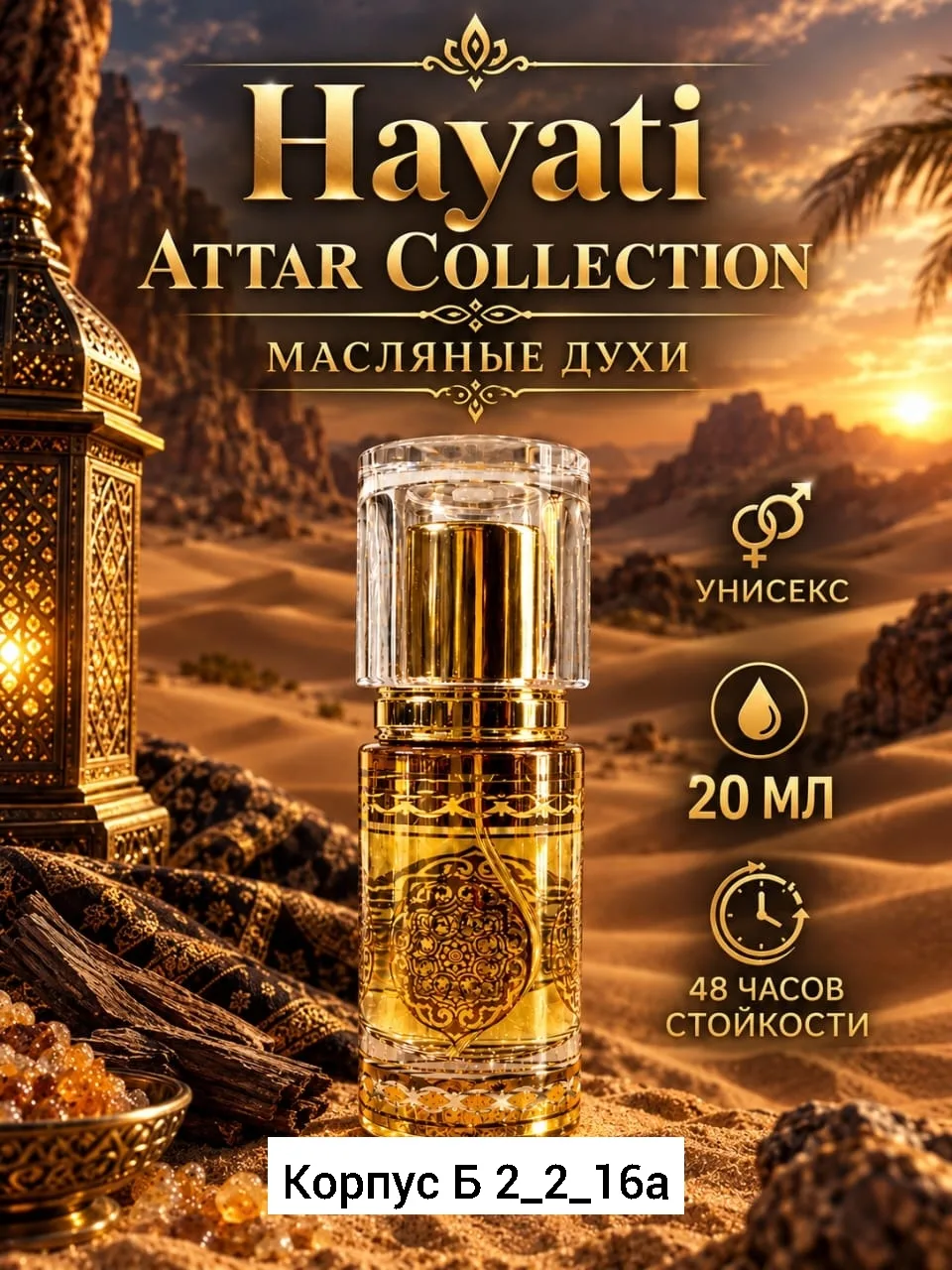 Духи хаяти Аттар — фото 5