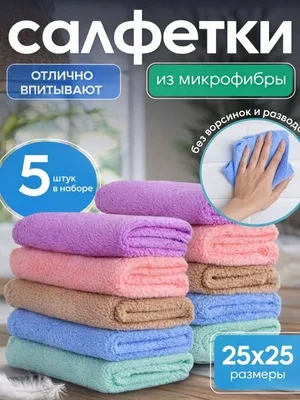 Салфетки из 100 микрофибры — фото 2