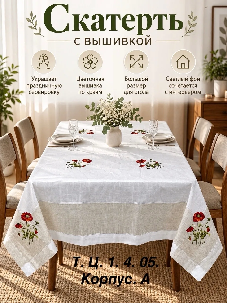 Скатерть лён с вышивкой качество очень хорошее с добавкой с полеэстер стирается хорошо в подарочной сумке — фото 3