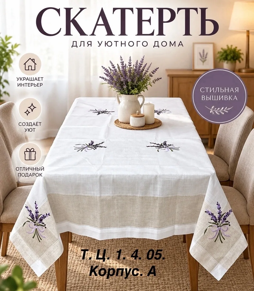 Скатерть лён с вышивкой качество очень хорошее с добавкой с полеэстер стирается хорошо в подарочной сумке — фото 6