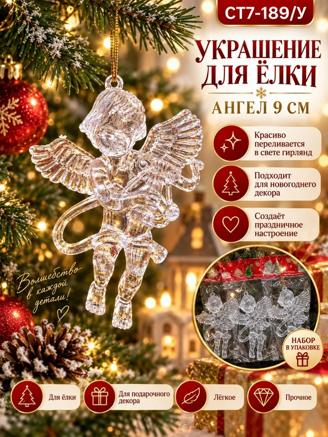 Ёлочная подвеска Ангел, прозрачная акриловая новогодняя игрушка упаковка — фото 3