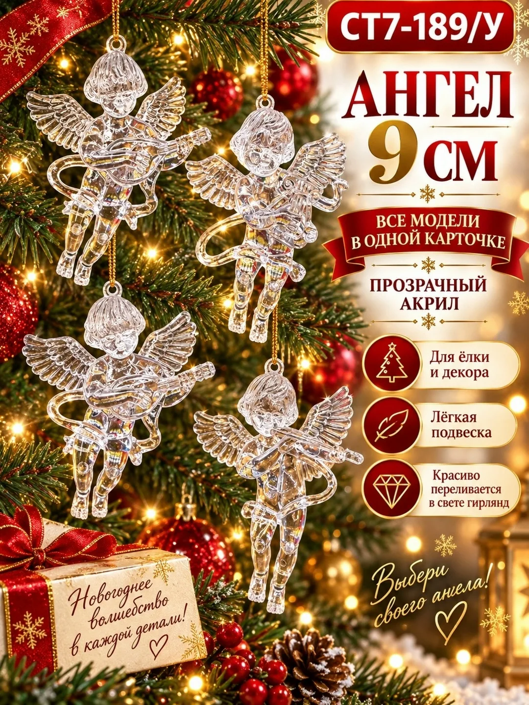 Ёлочная подвеска Ангел, прозрачная акриловая новогодняя игрушка упаковка — фото 4