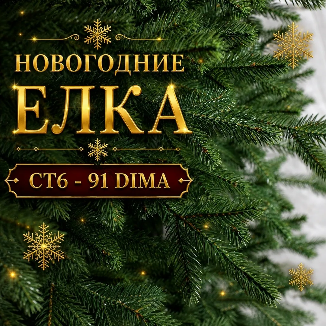 Новогодняя ёлка — фото 3