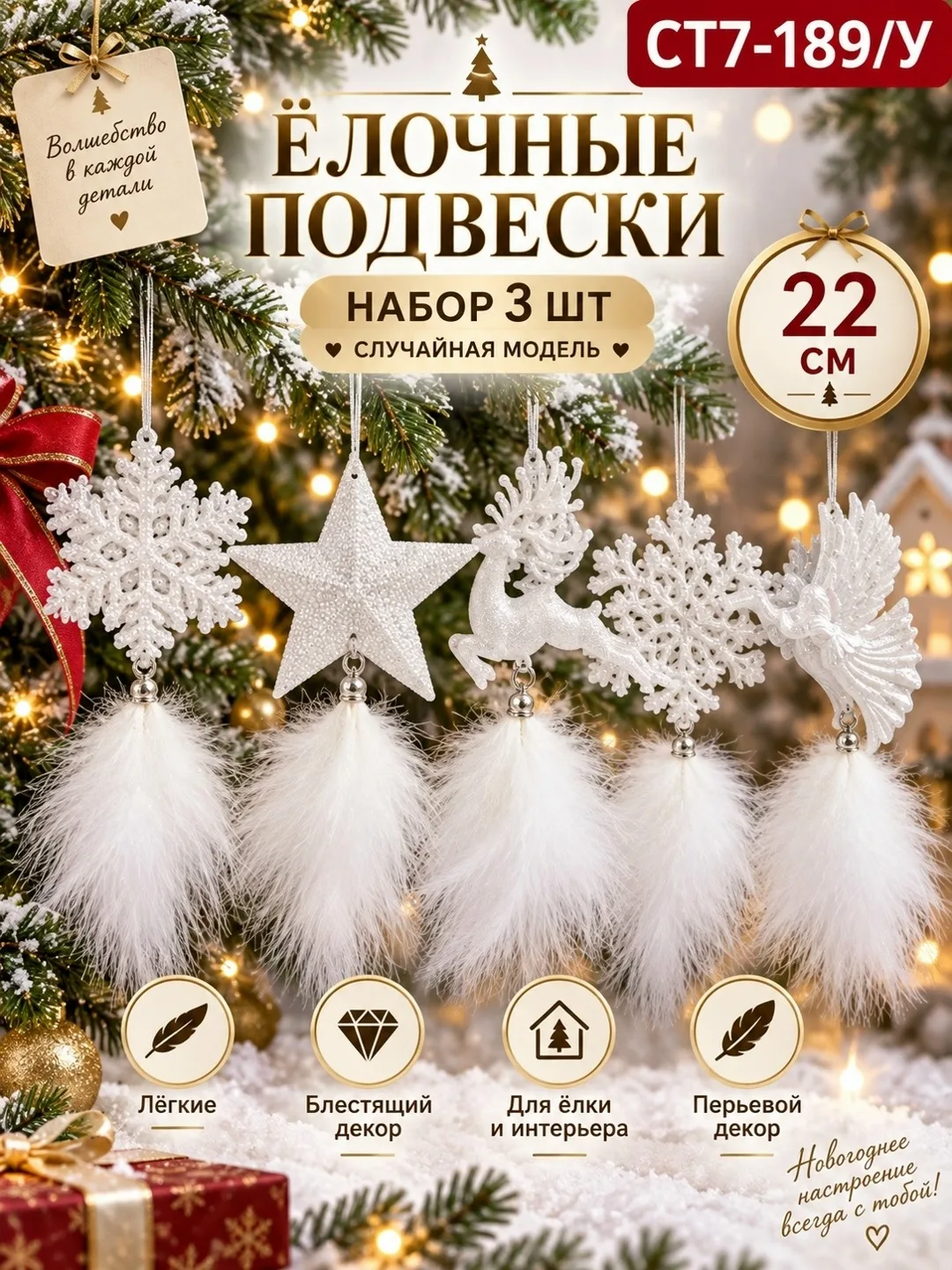 Белые ёлочные подвески с перьями и блестящим декором — фото 2