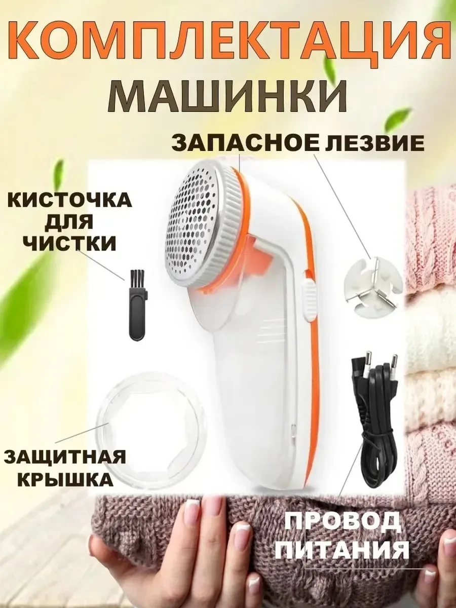 Машинка для удаления катышков на одежде — фото 2