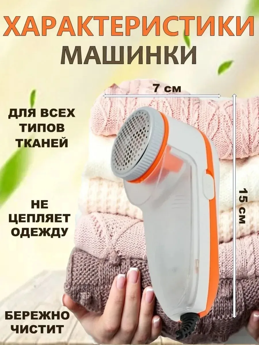 Машинка для удаления катышков на одежде — фото 3