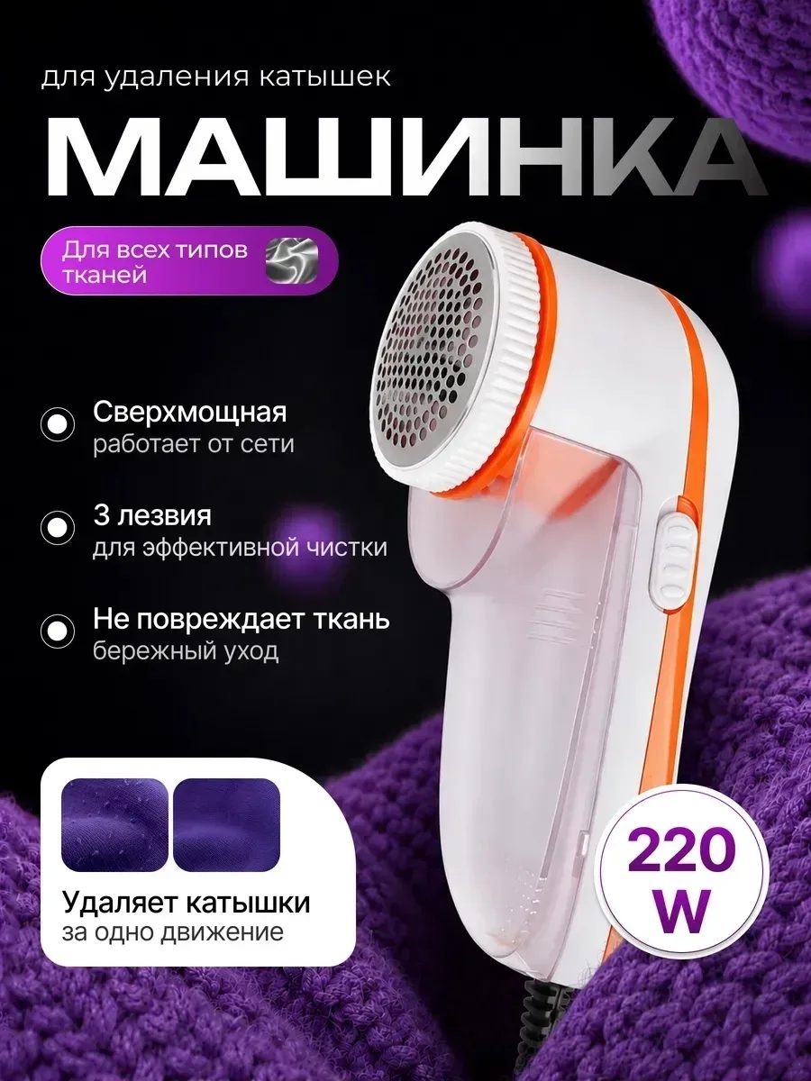 Машинка для удаления катышков на одежде — фото 5
