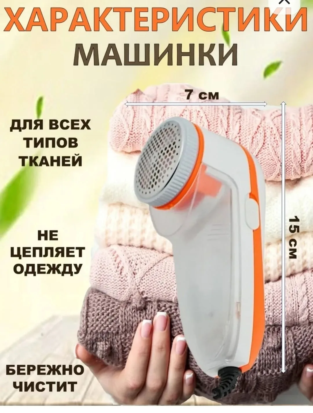 Машинка для удаления катышков на одежде — фото 9