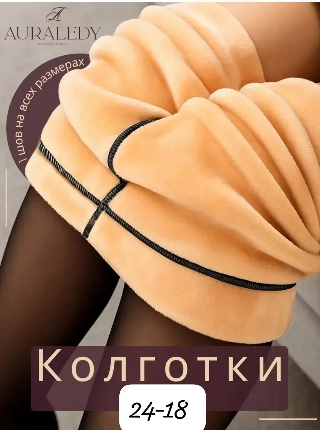 Отличные колготки на меху . Эффектом вторая кожа — фото 2