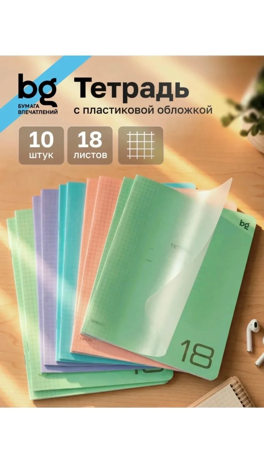 Тетрадь 18 листов с пластиковой обложкой 10 штук есть клетка в наличии есть линейка наличие — фото 1