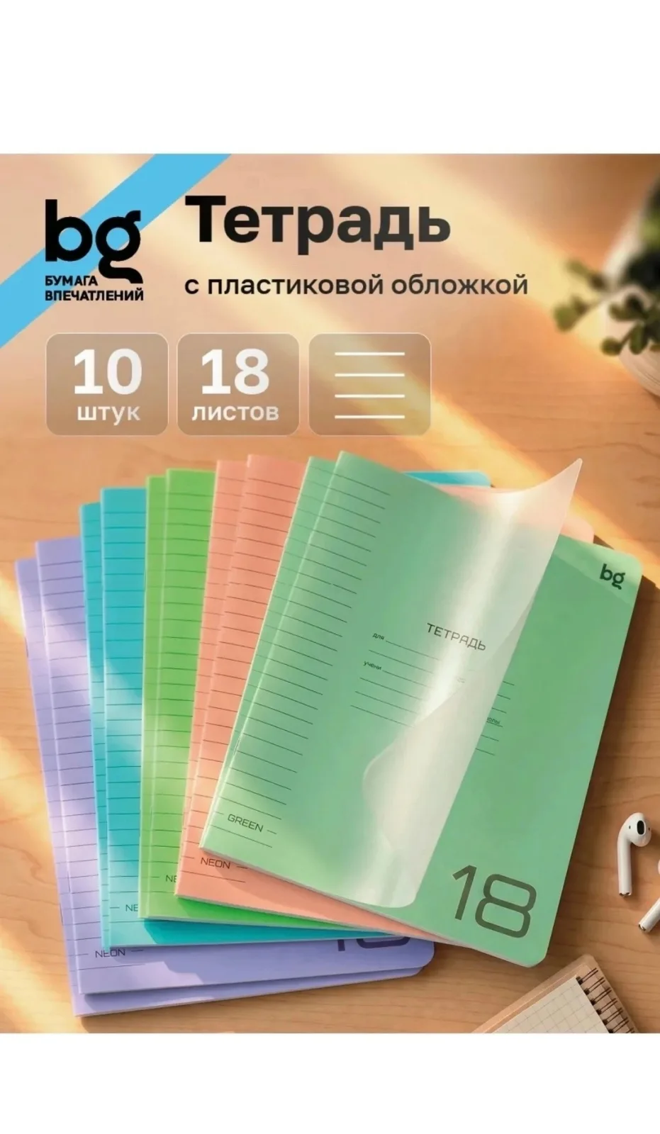 Тетрадь 18 листов с пластиковой обложкой 10 штук есть клетка в наличии есть линейка наличие — фото 2