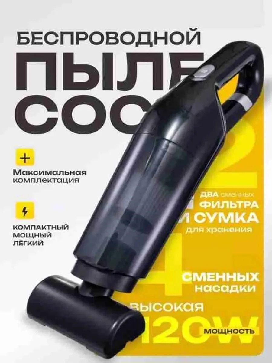 Беспроводной пылесос HomeEra — фото 2