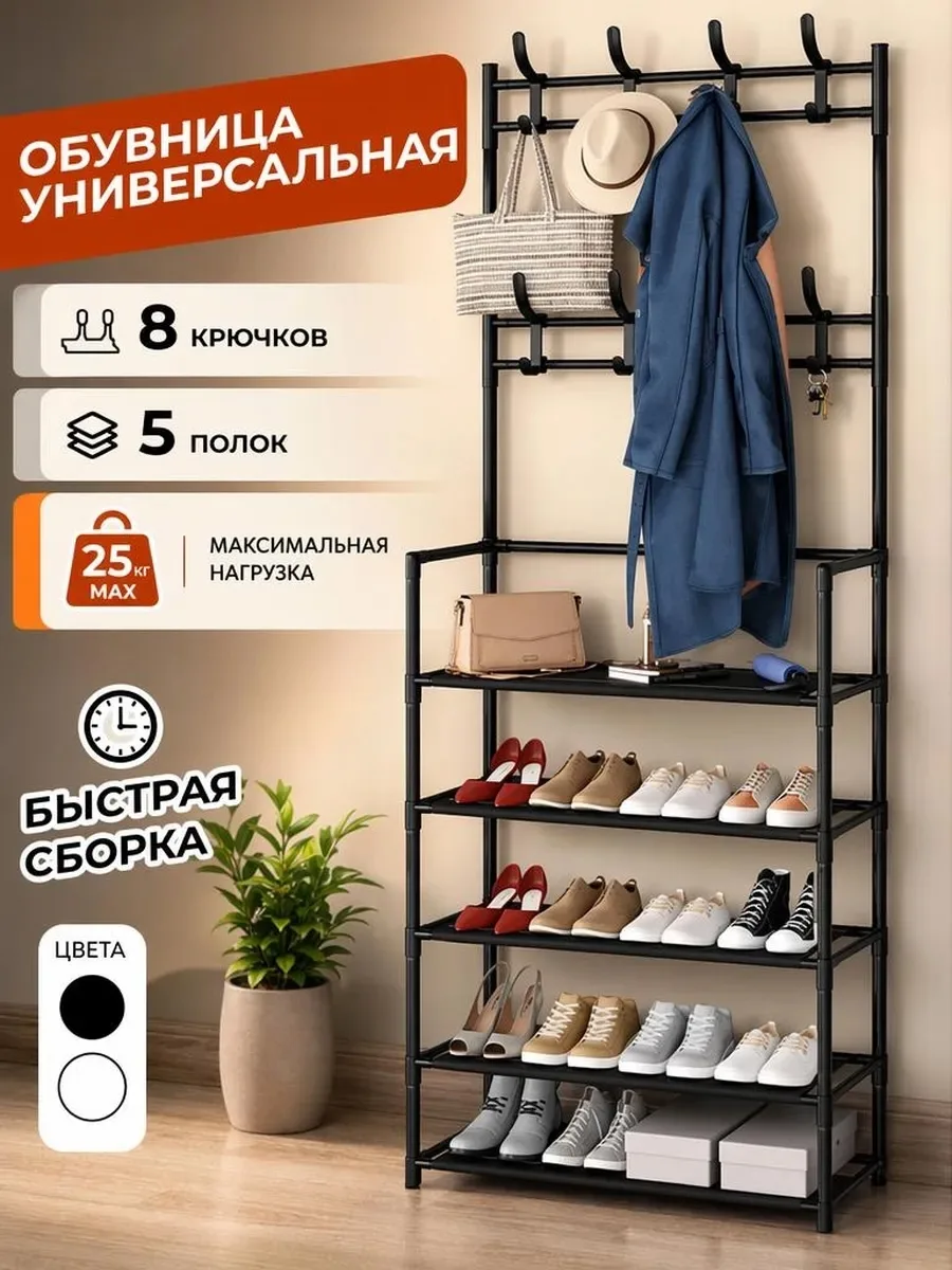 Обувница, этажерка, вешалка напольная Чёрный — фото 4