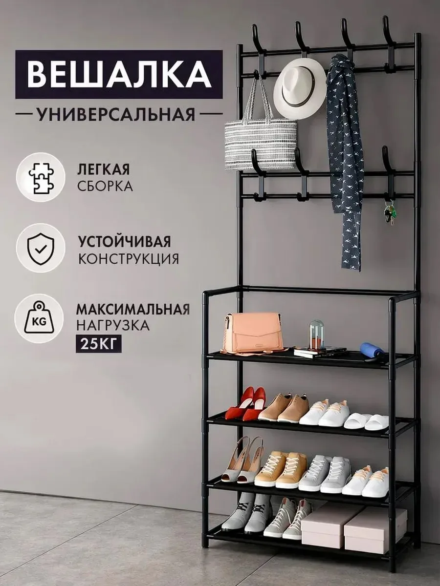Обувница, этажерка, вешалка напольная Чёрный — фото 8