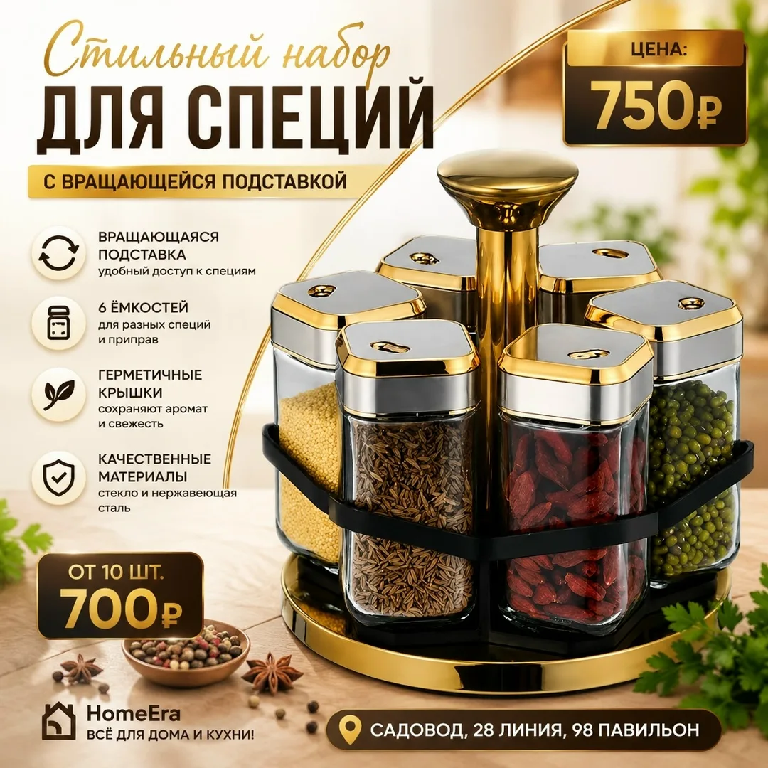 Стильный набор для специй с вращающейся подставкой — фото 1