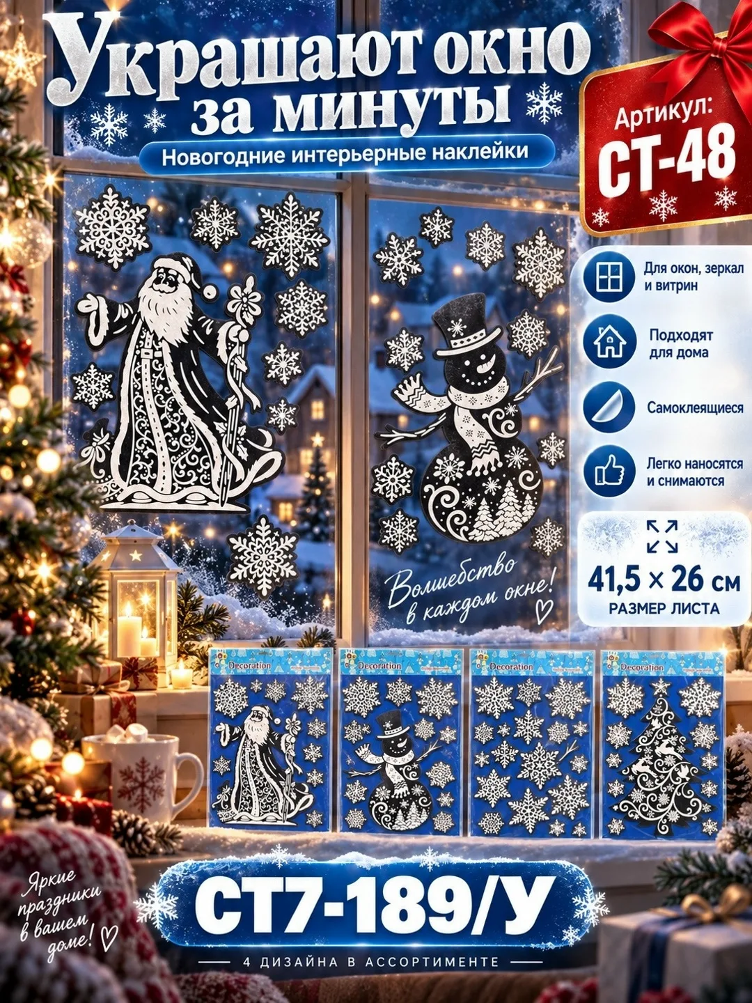 Новогодние интерьерные наклейки на окна 41, 5, 4 дизайна — фото 2