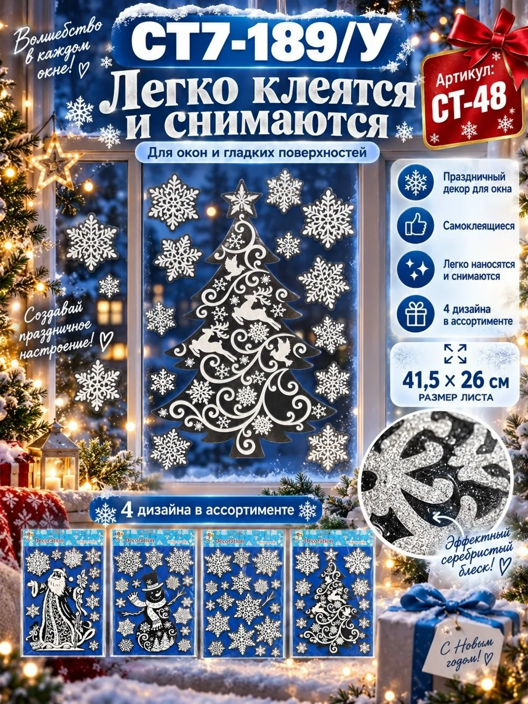 Новогодние интерьерные наклейки на окна 41, 5, 4 дизайна — фото 3