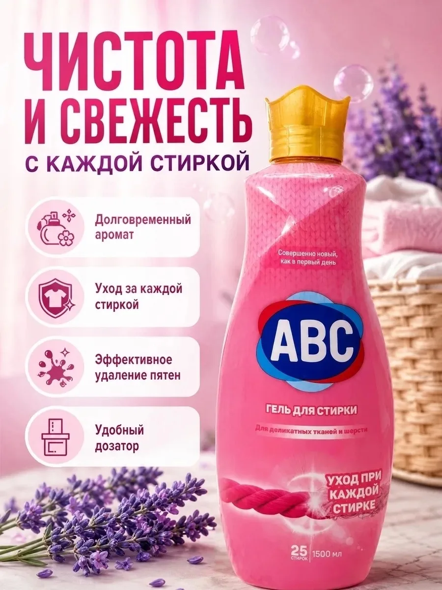 Жидкое средство ABC Гель для стирки Турция — фото 3