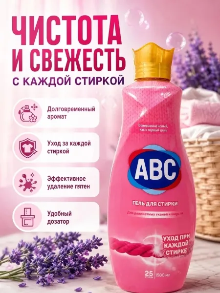 Жидкое средство ABC Гель для стирки Турция — фото 7