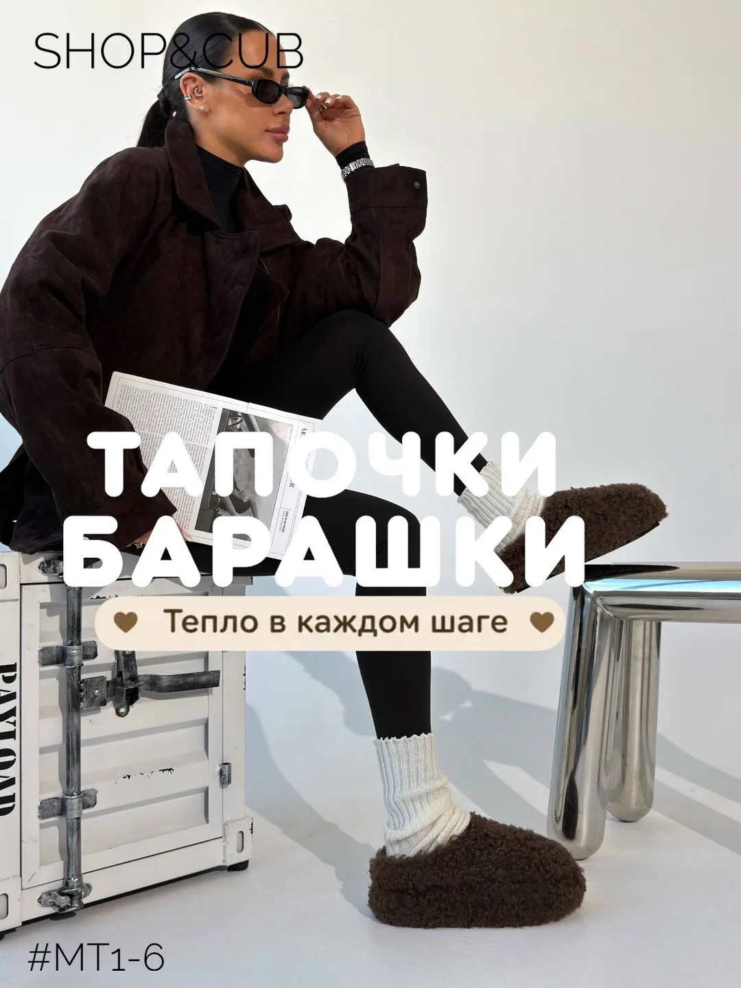 Тапочки-барашки уличные — фото 1